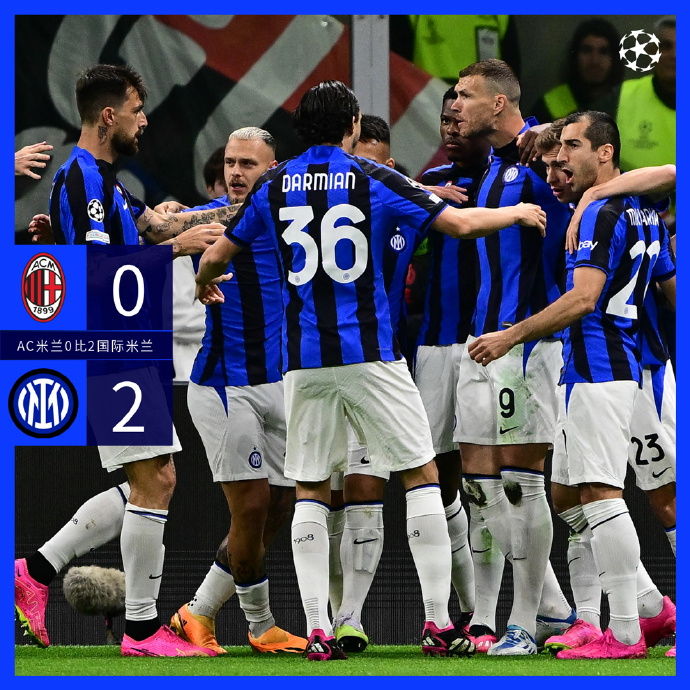 国际米兰首回合完胜AC米兰，18年德比首胜