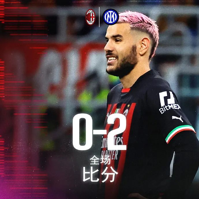 国际米兰首回合完胜AC米兰，18年德比首胜
